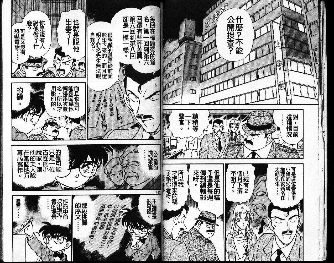 犯人犯泽先生4-名侦探柯南-青山刚昌（第22张）