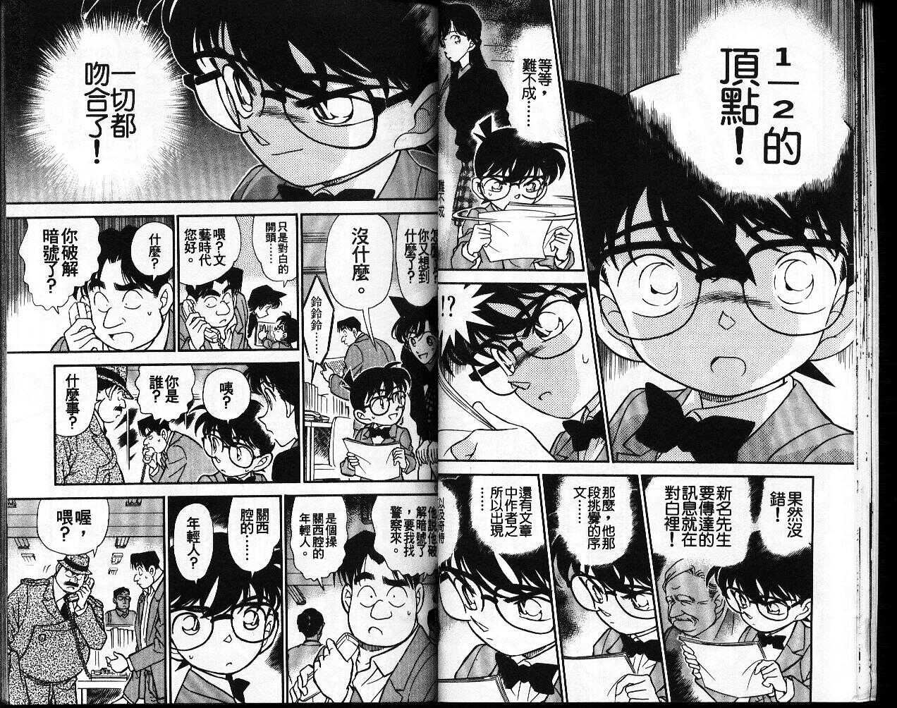 犯人犯泽先生4-名侦探柯南-青山刚昌（第24张）