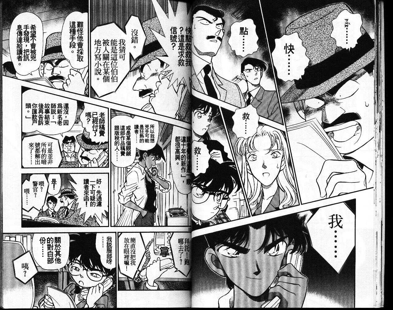 犯人犯泽先生4-名侦探柯南-青山刚昌（第26张）