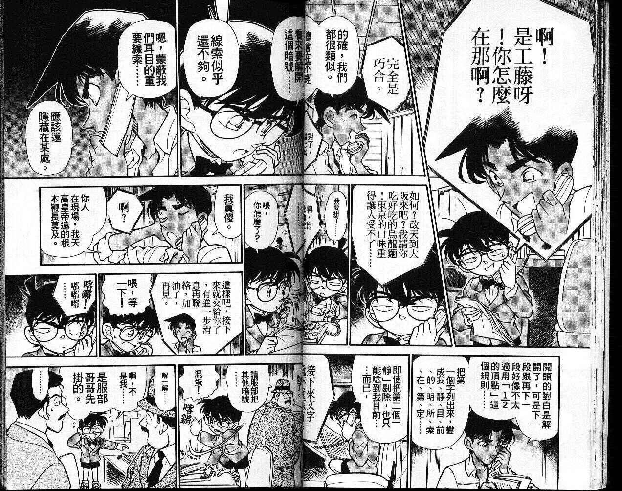 犯人犯泽先生4-名侦探柯南-青山刚昌（第27张）