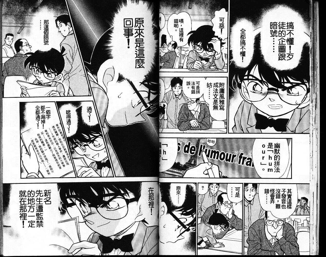 犯人犯泽先生4-名侦探柯南-青山刚昌（第29张）