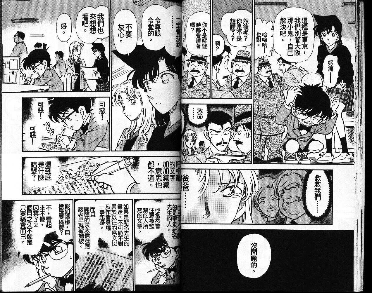 犯人犯泽先生4-名侦探柯南-青山刚昌（第28张）