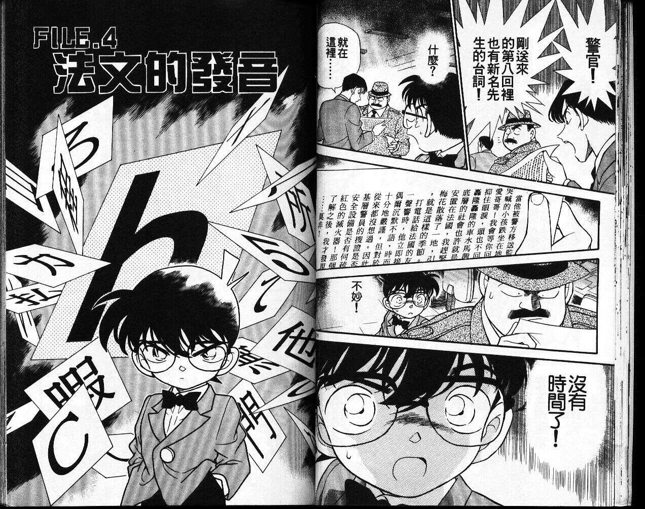 犯人犯泽先生4-名侦探柯南-青山刚昌（第30张）