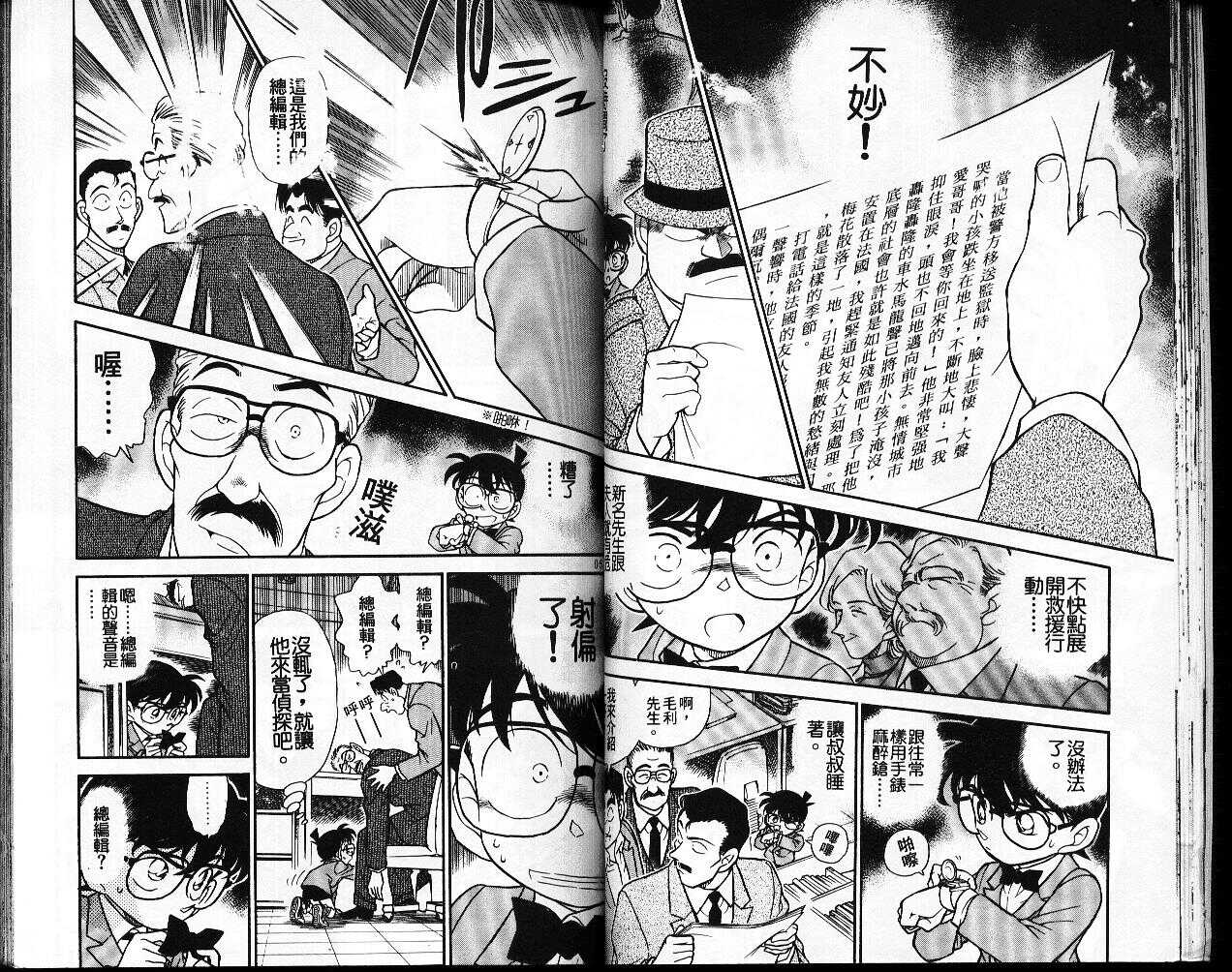 犯人犯泽先生4-名侦探柯南-青山刚昌（第31张）