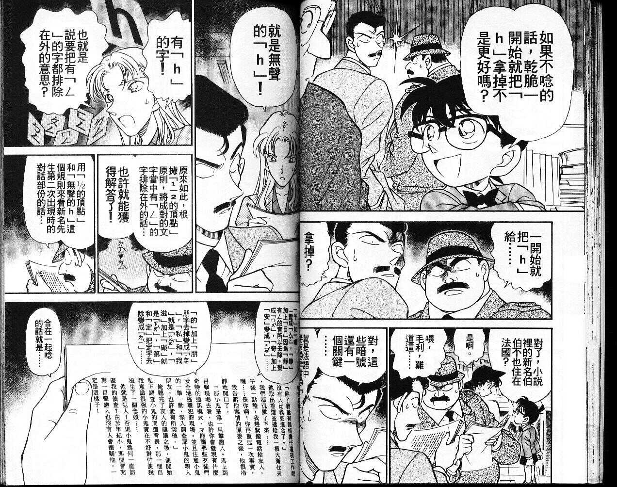 犯人犯泽先生4-名侦探柯南-青山刚昌（第33张）