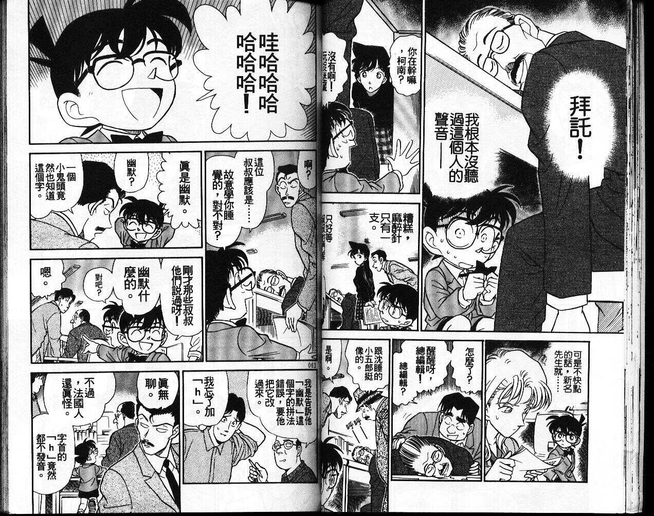 犯人犯泽先生4-名侦探柯南-青山刚昌（第32张）