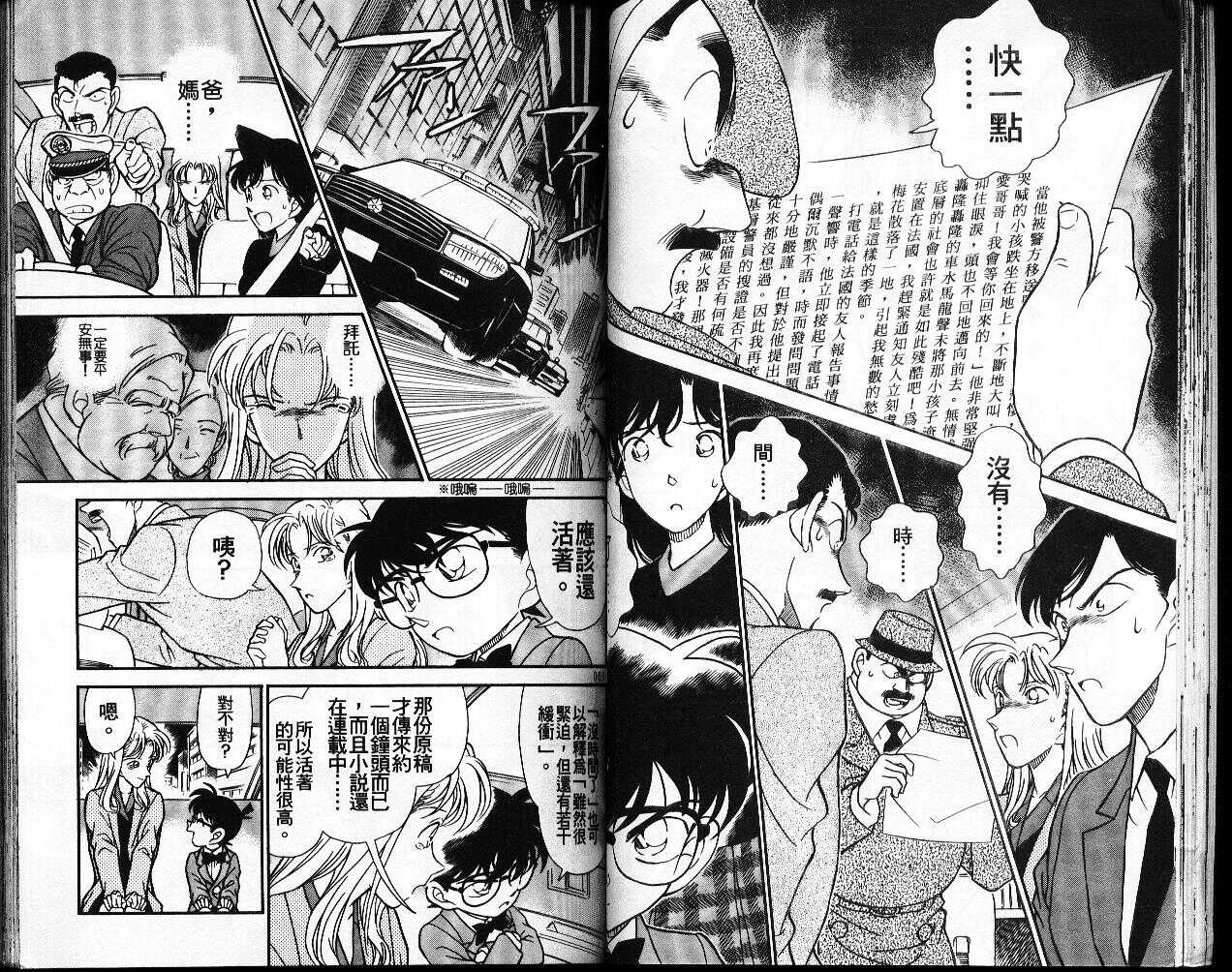 犯人犯泽先生4-名侦探柯南-青山刚昌（第35张）