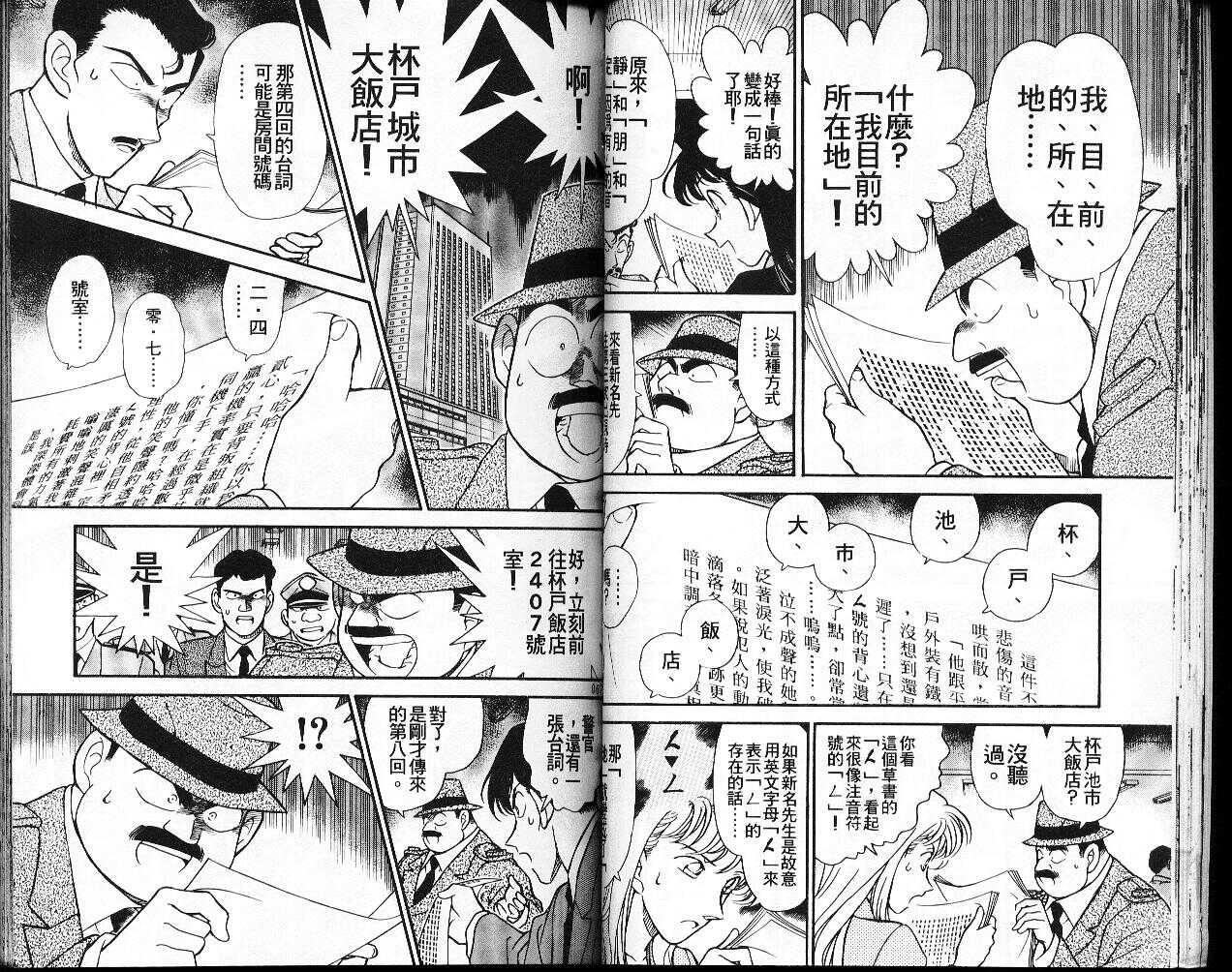 犯人犯泽先生4-名侦探柯南-青山刚昌（第34张）