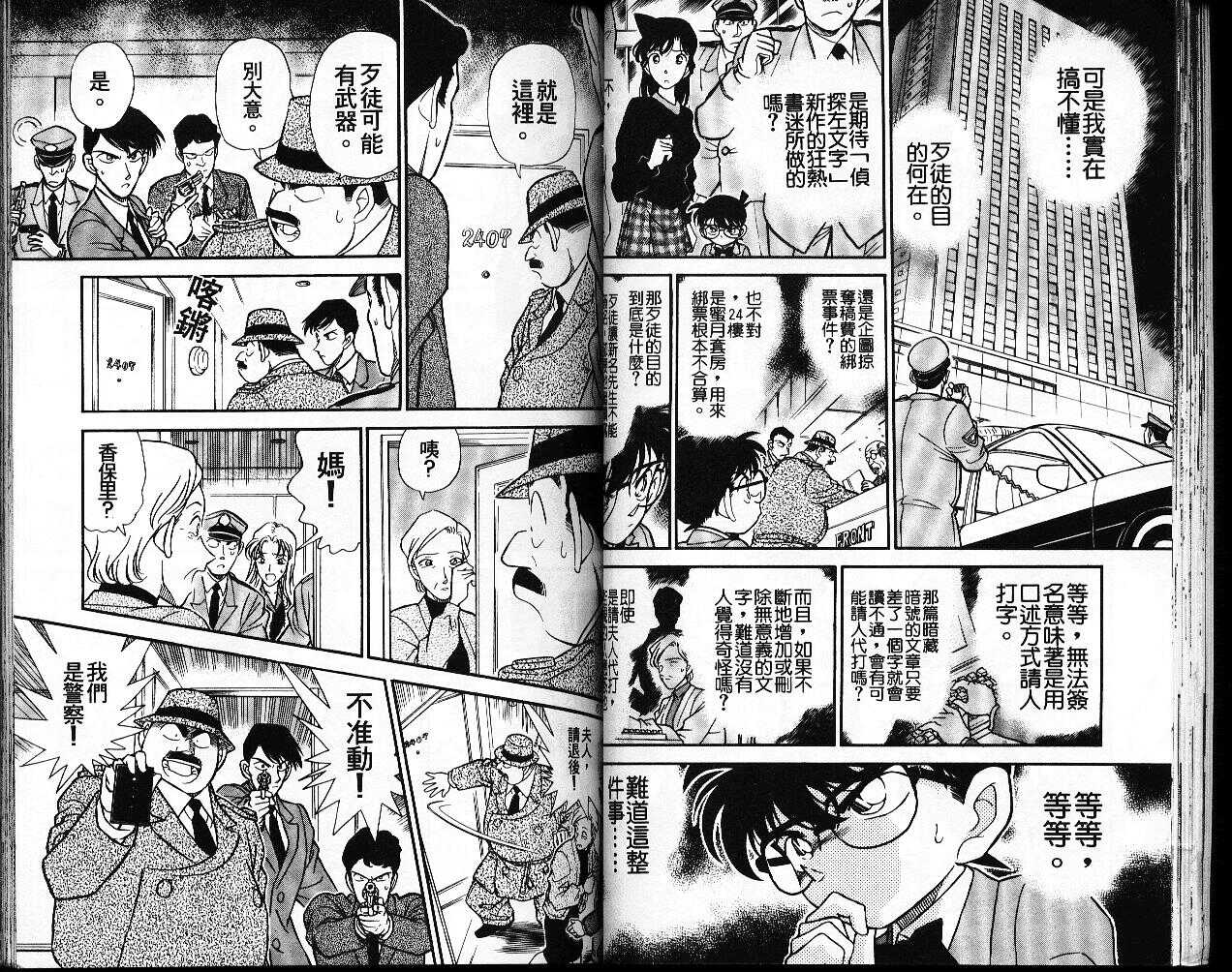 犯人犯泽先生4-名侦探柯南-青山刚昌（第36张）