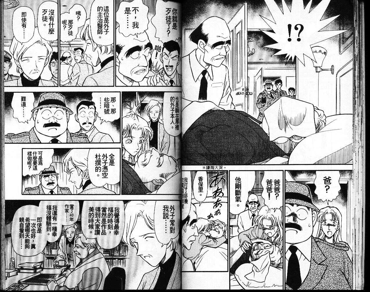 犯人犯泽先生4-名侦探柯南-青山刚昌（第37张）