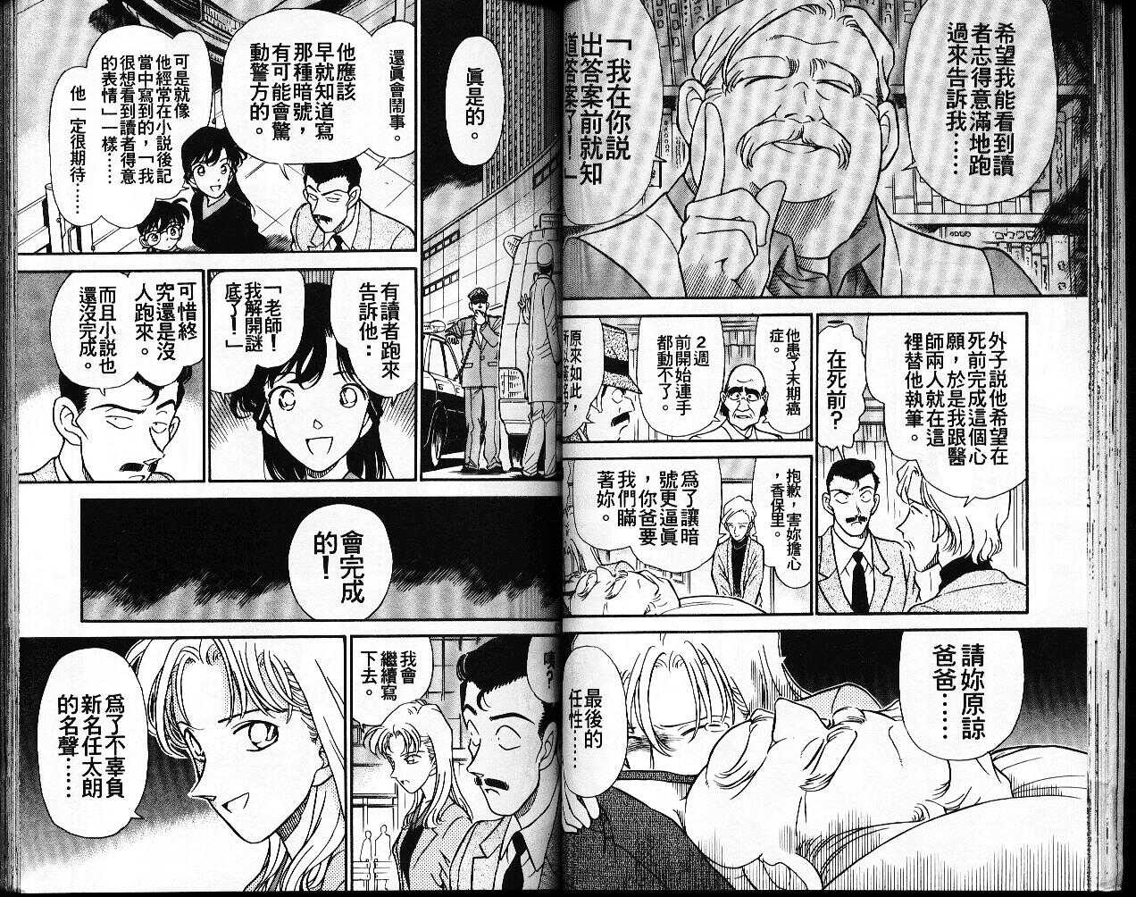 犯人犯泽先生4-名侦探柯南-青山刚昌（第38张）
