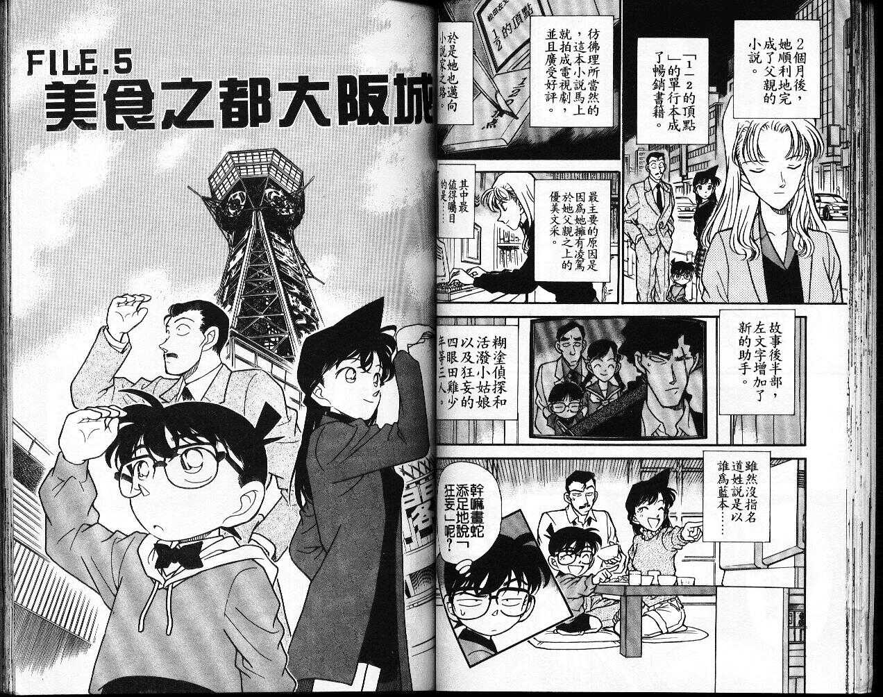犯人犯泽先生4-名侦探柯南-青山刚昌（第39张）