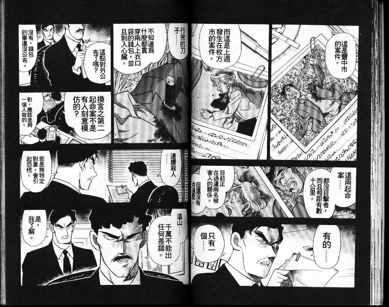 犯人犯泽先生4-名侦探柯南-青山刚昌（第40张）