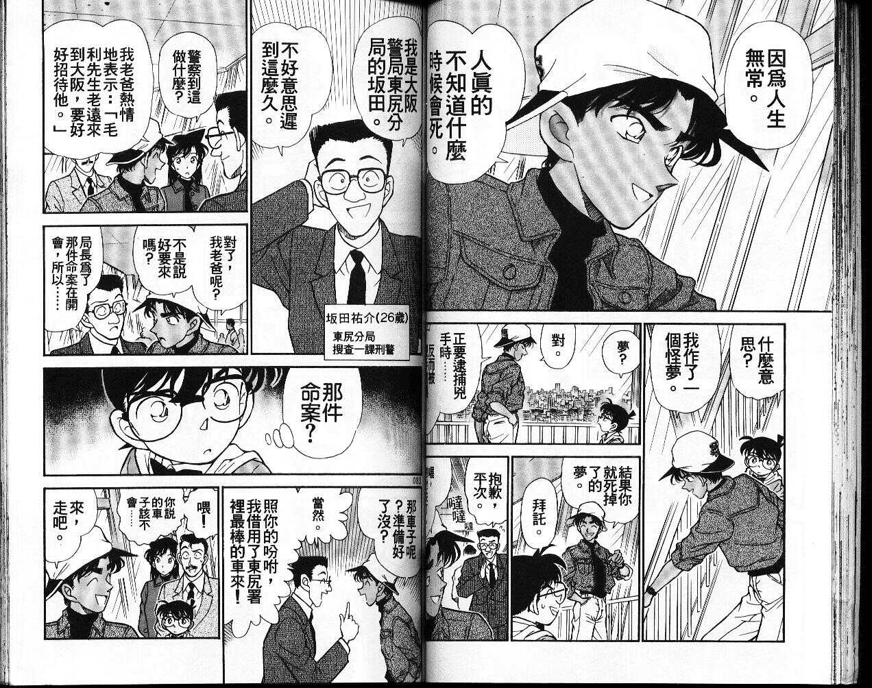 犯人犯泽先生4-名侦探柯南-青山刚昌（第42张）