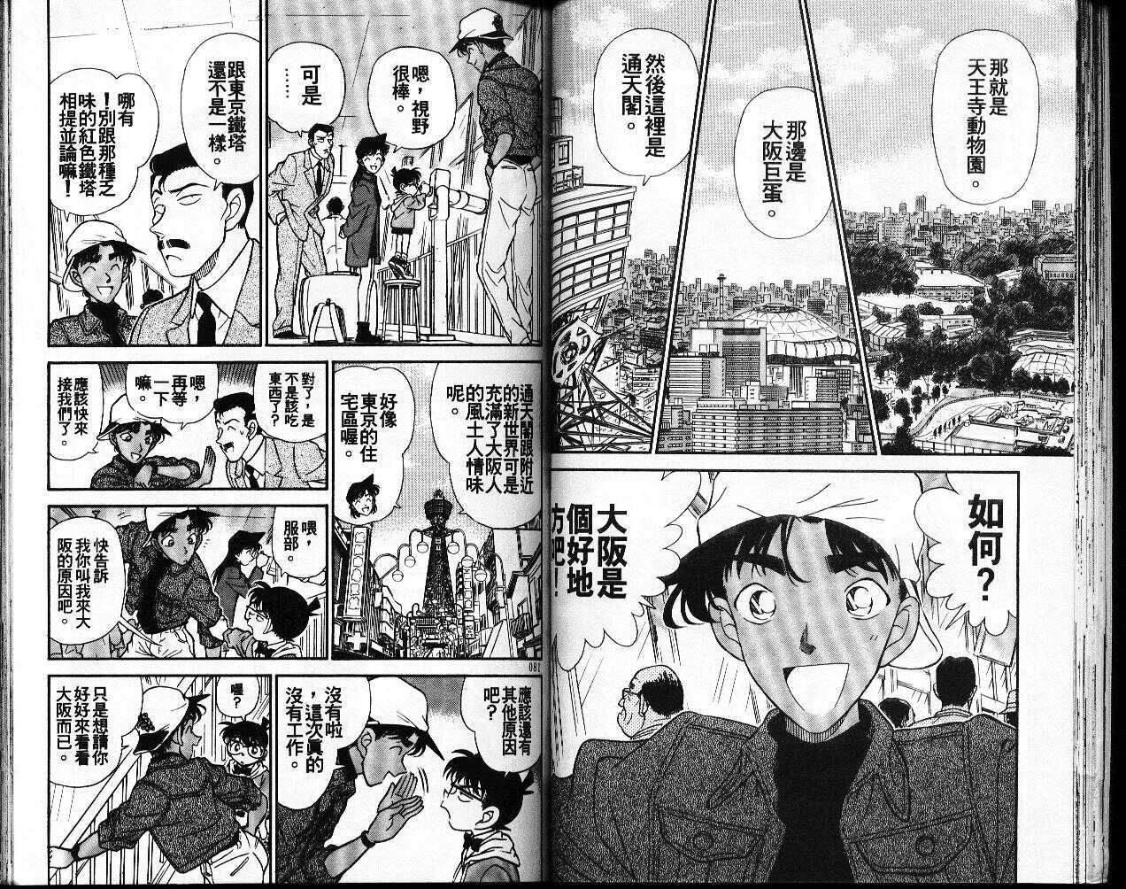 犯人犯泽先生4-名侦探柯南-青山刚昌（第41张）