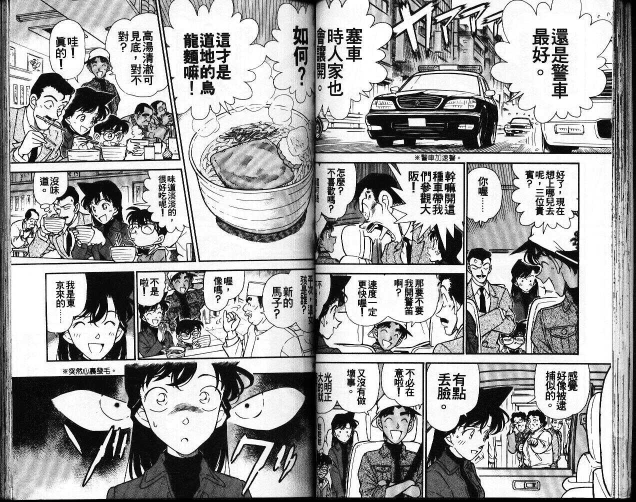 犯人犯泽先生4-名侦探柯南-青山刚昌（第43张）