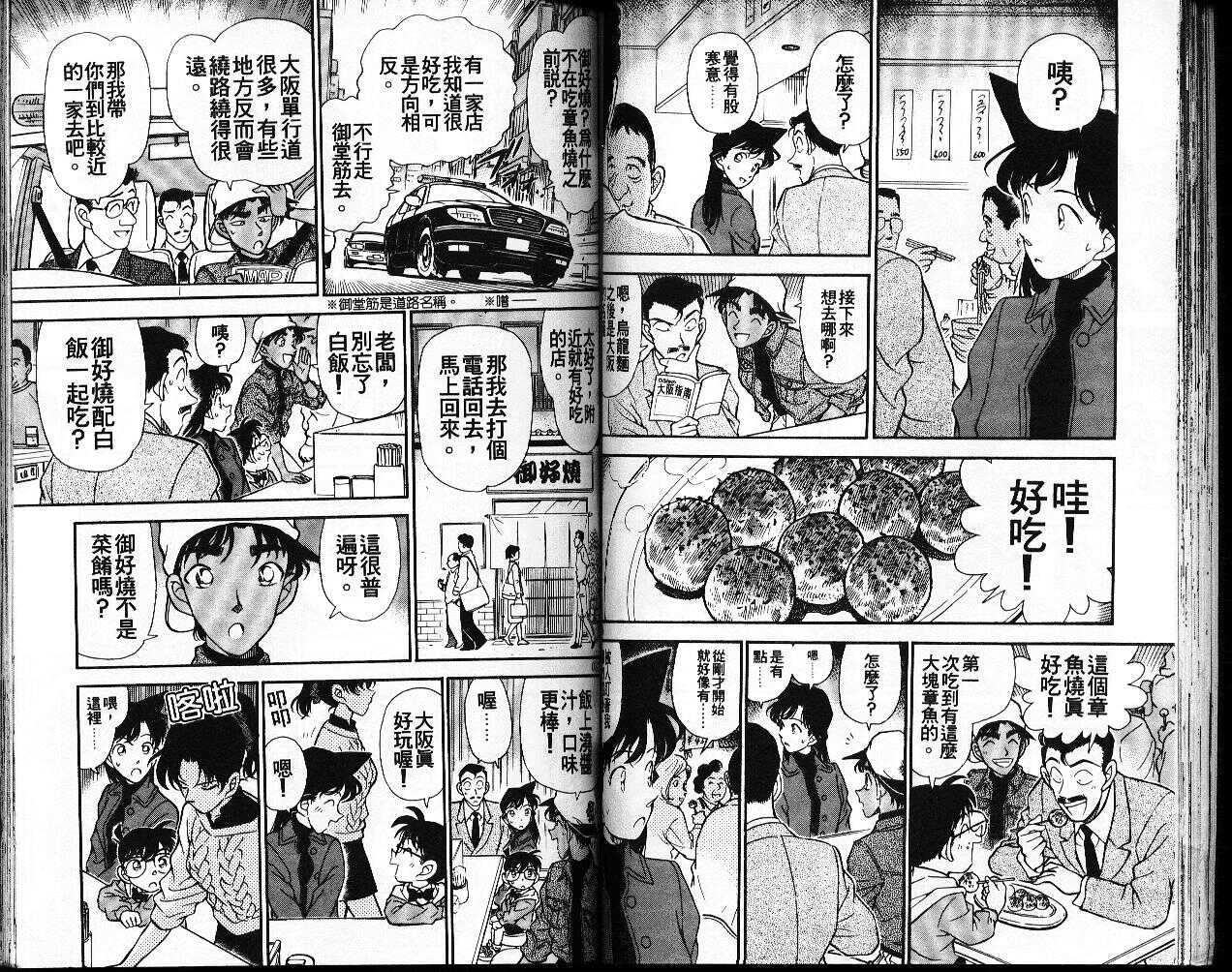 犯人犯泽先生4-名侦探柯南-青山刚昌（第44张）