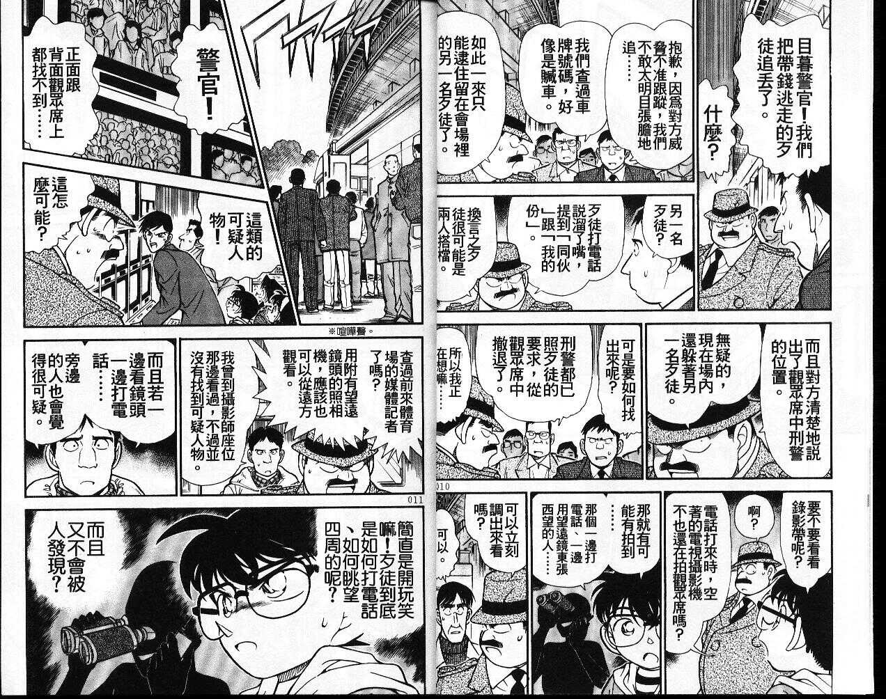 卷20-名侦探柯南-青山刚昌（第6张）