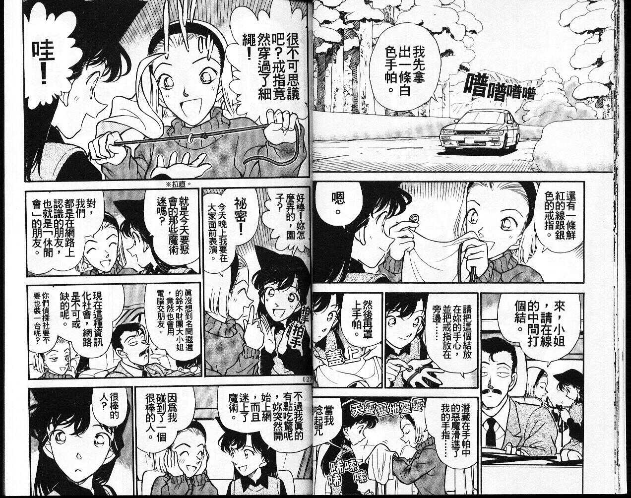 卷20-名侦探柯南-青山刚昌（第14张）