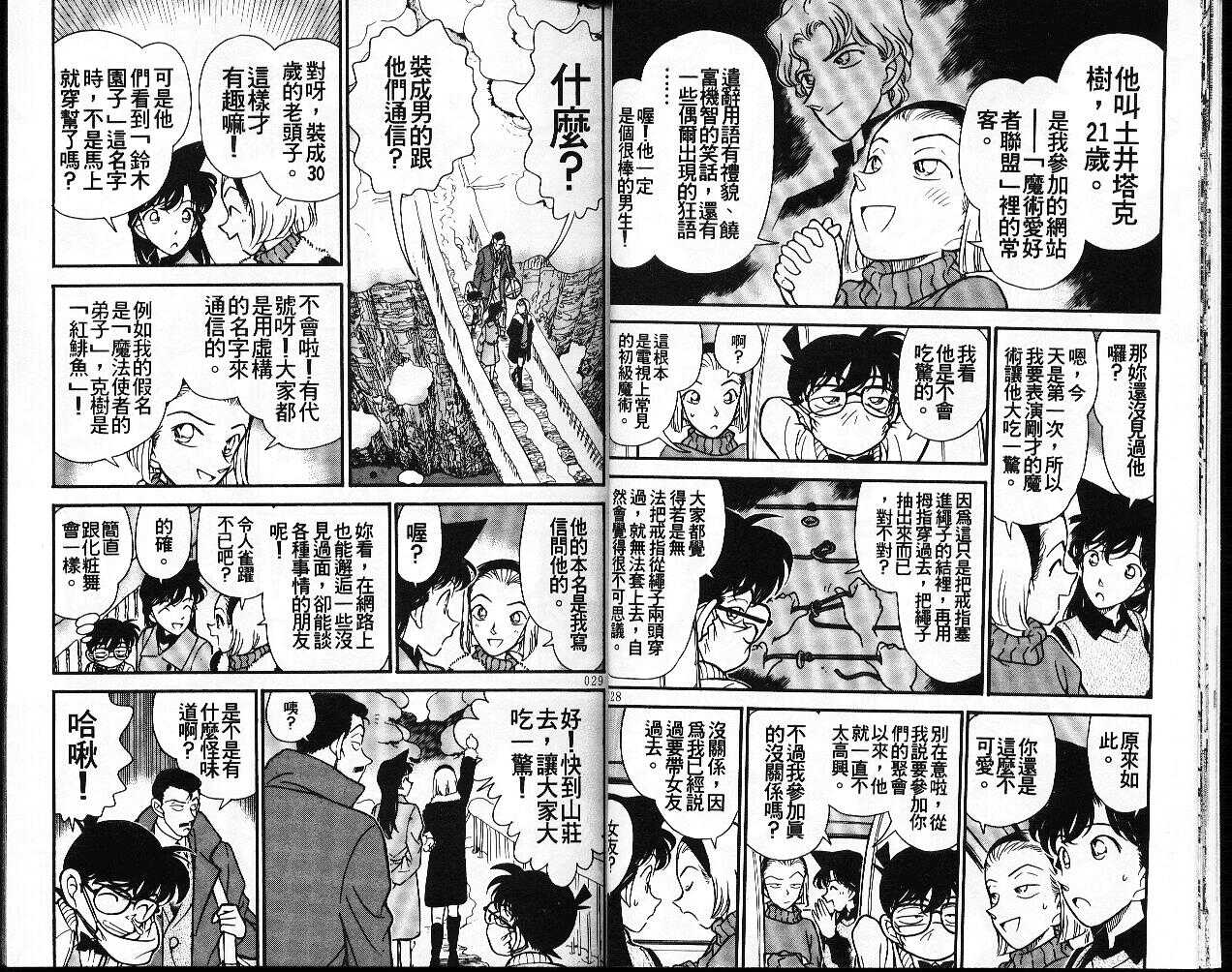 卷20-名侦探柯南-青山刚昌（第15张）