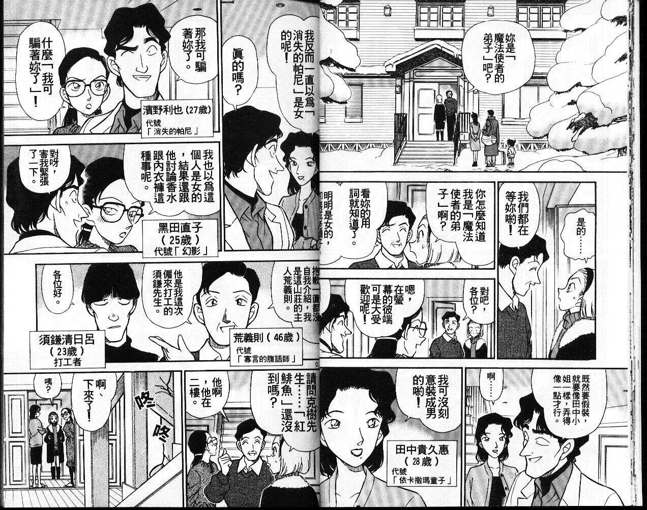 卷20-名侦探柯南-青山刚昌（第16张）