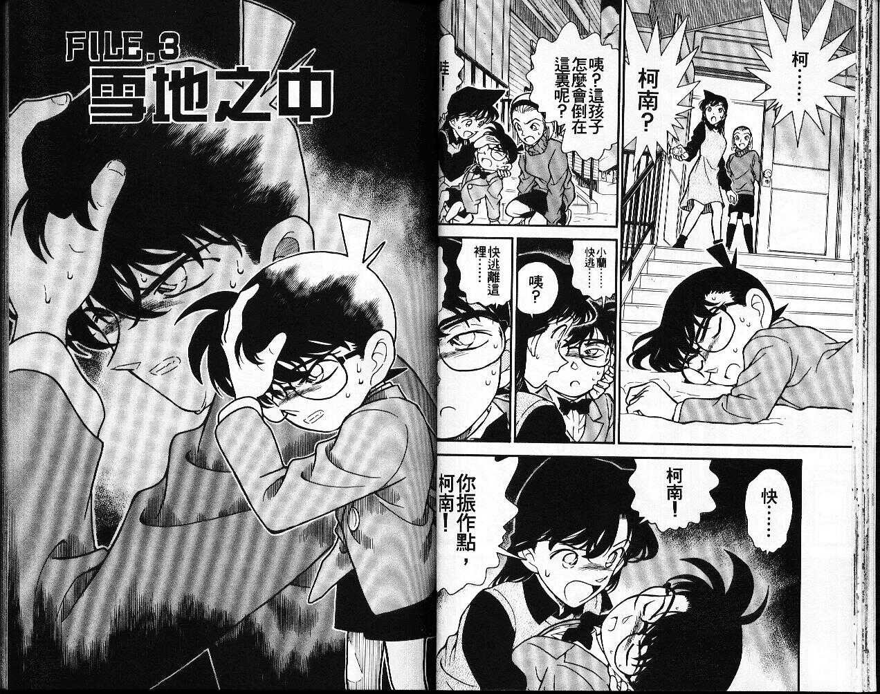 卷20-名侦探柯南-青山刚昌（第22张）