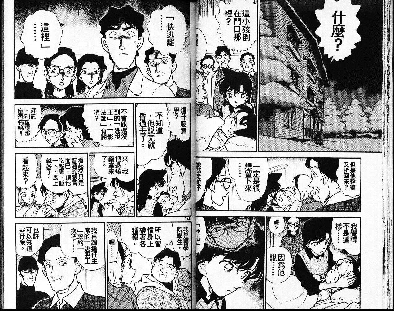 卷20-名侦探柯南-青山刚昌（第23张）