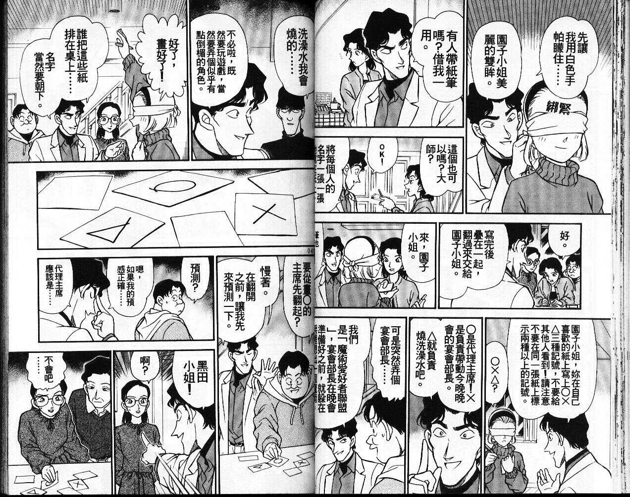 卷20-名侦探柯南-青山刚昌（第25张）