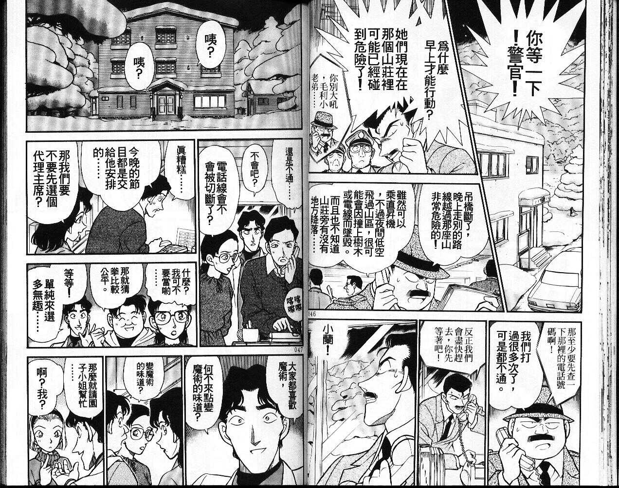卷20-名侦探柯南-青山刚昌（第24张）