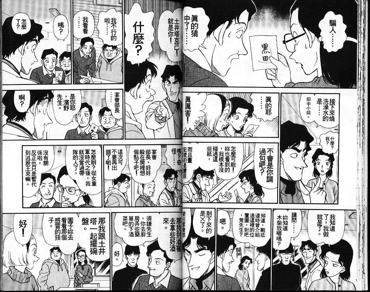 卷20-名侦探柯南-青山刚昌（第26张）
