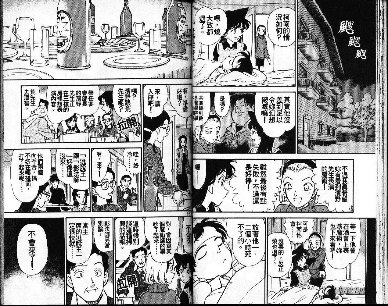 卷20-名侦探柯南-青山刚昌（第27张）