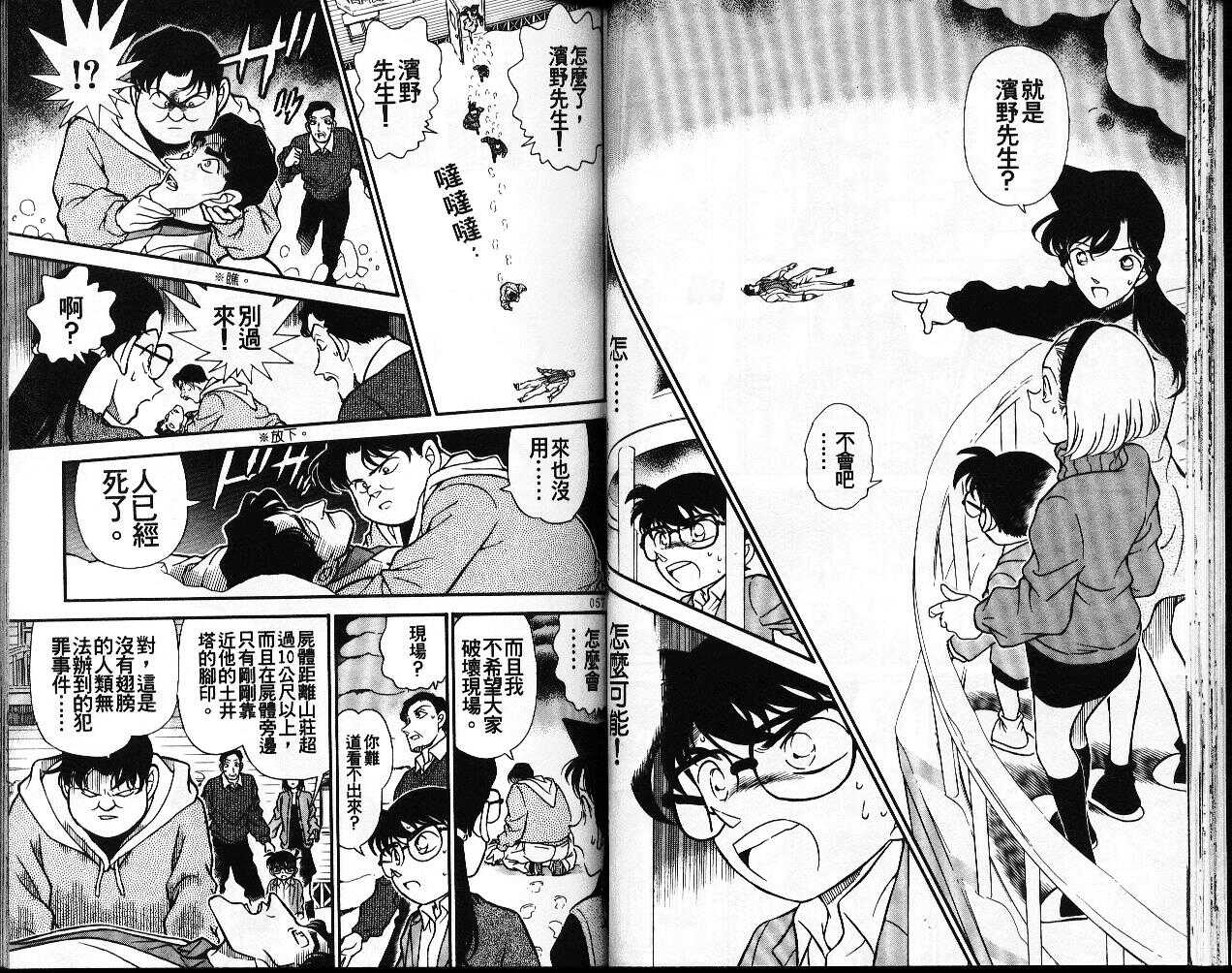 卷20-名侦探柯南-青山刚昌（第29张）