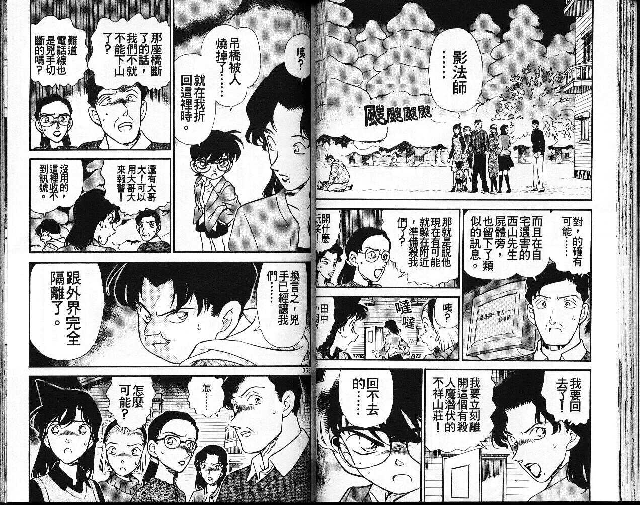 卷20-名侦探柯南-青山刚昌（第32张）