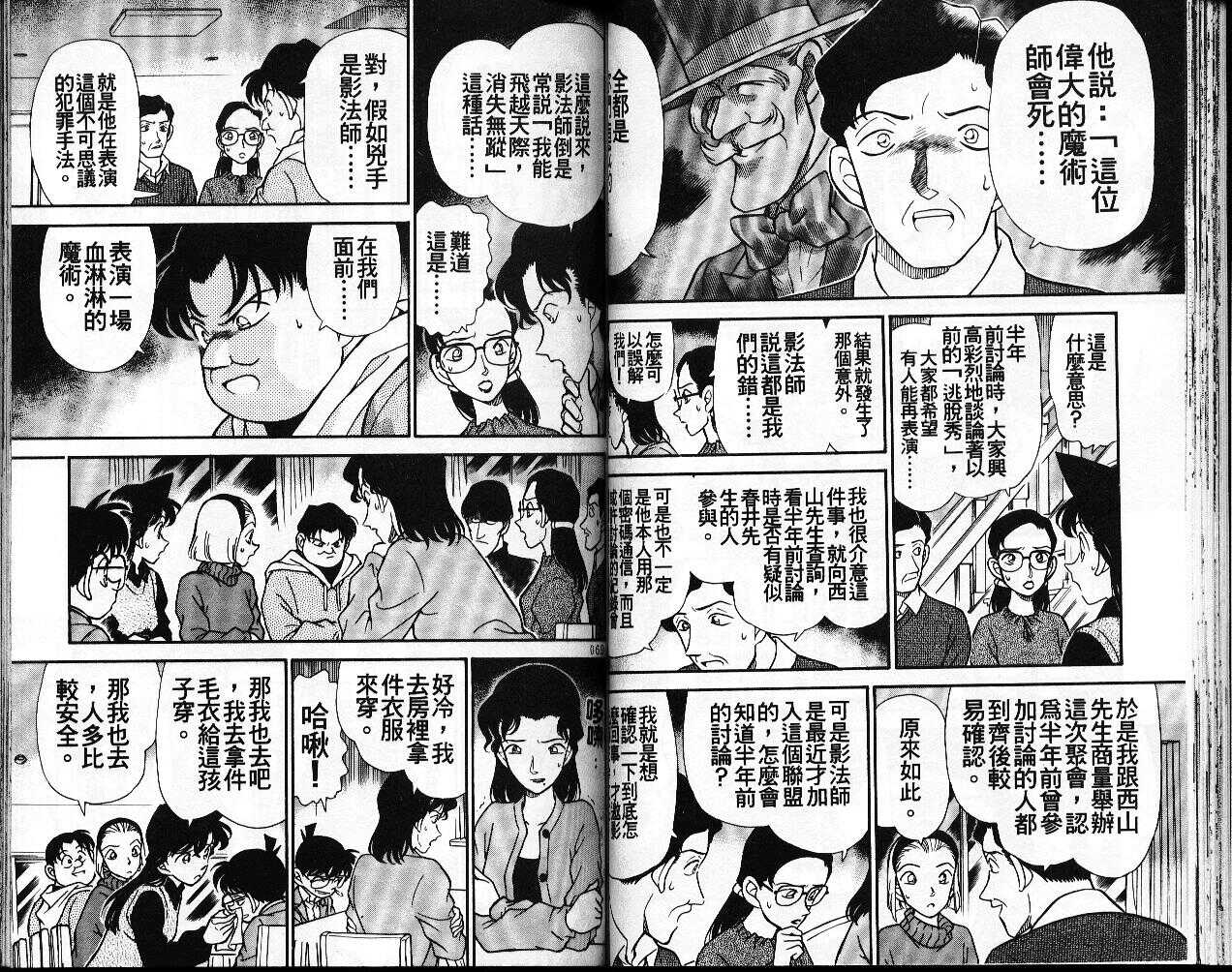 卷20-名侦探柯南-青山刚昌（第35张）