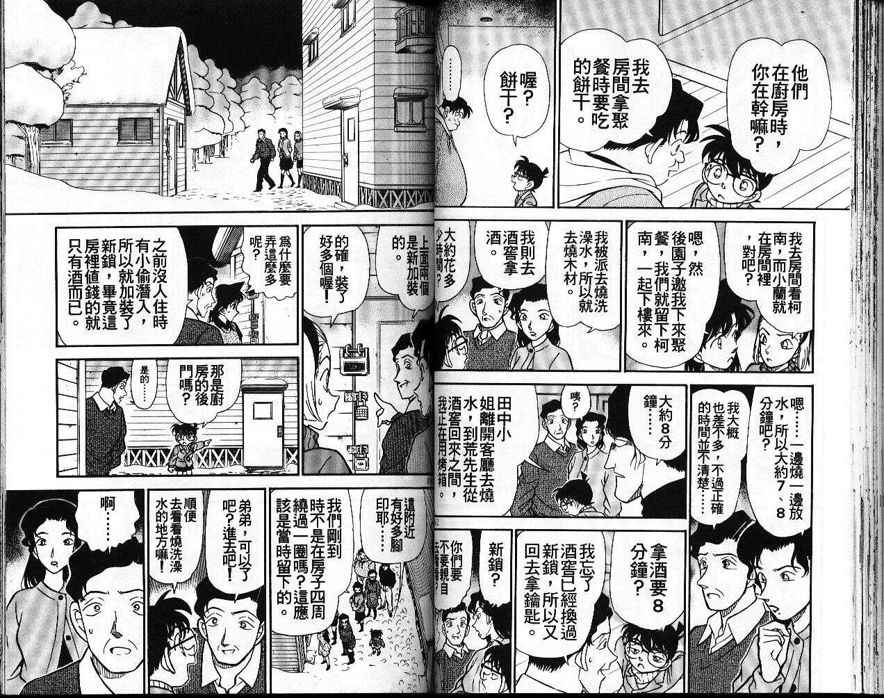 卷20-名侦探柯南-青山刚昌（第42张）