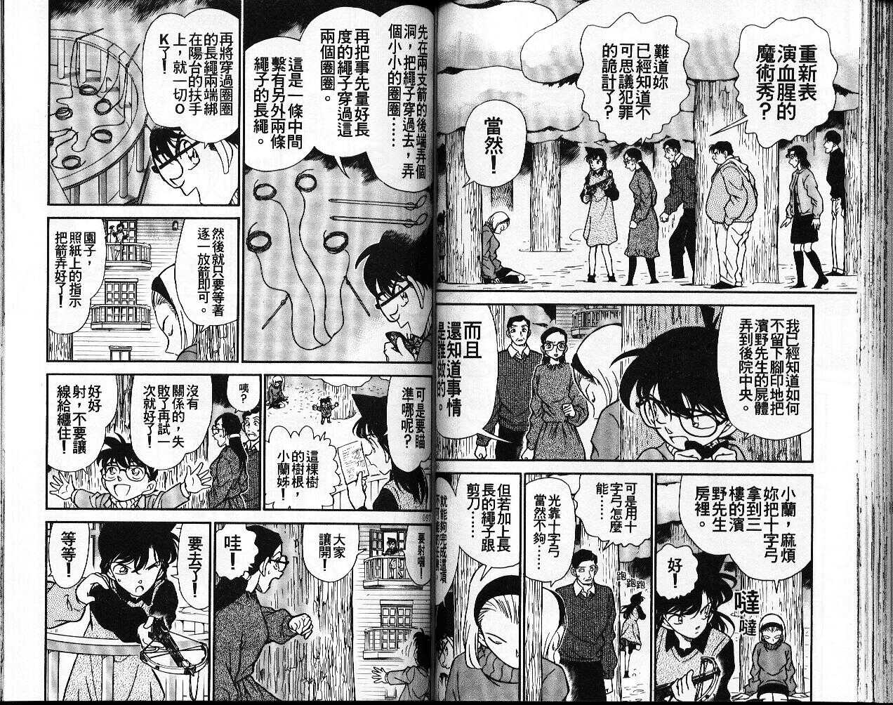 卷20-名侦探柯南-青山刚昌（第49张）