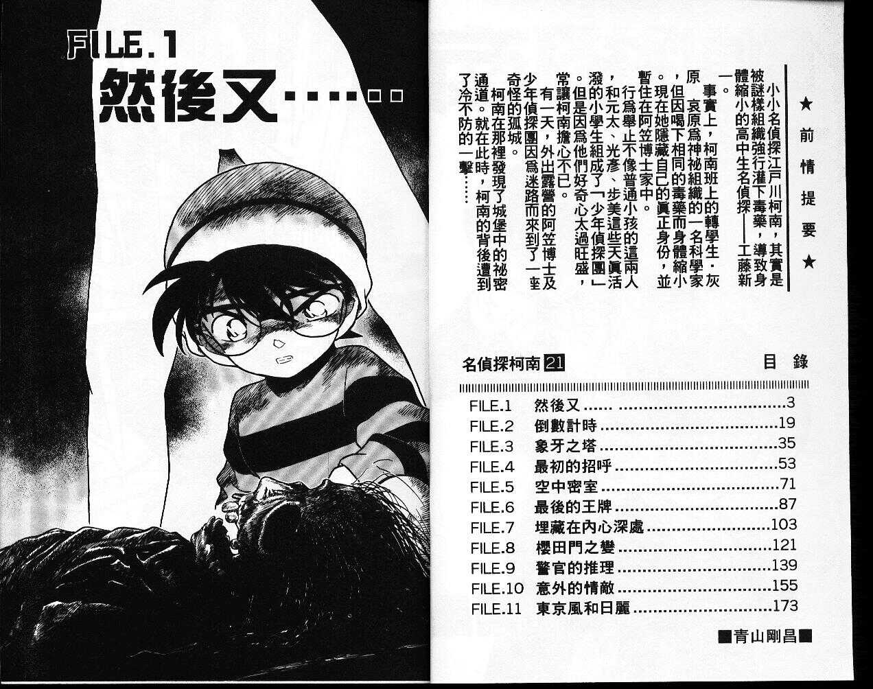 卷21-名侦探柯南-青山刚昌（第3张）