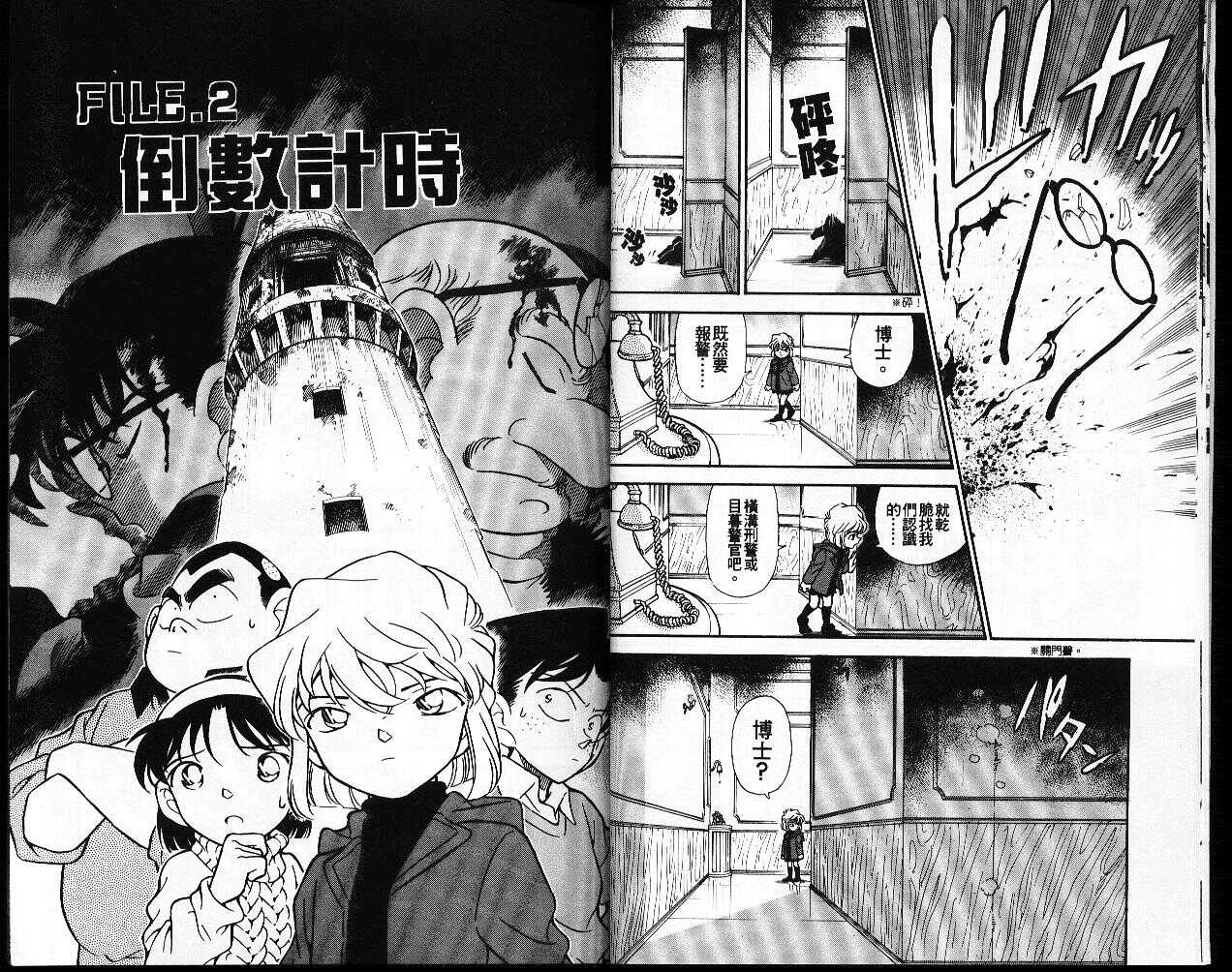 卷21-名侦探柯南-青山刚昌（第11张）
