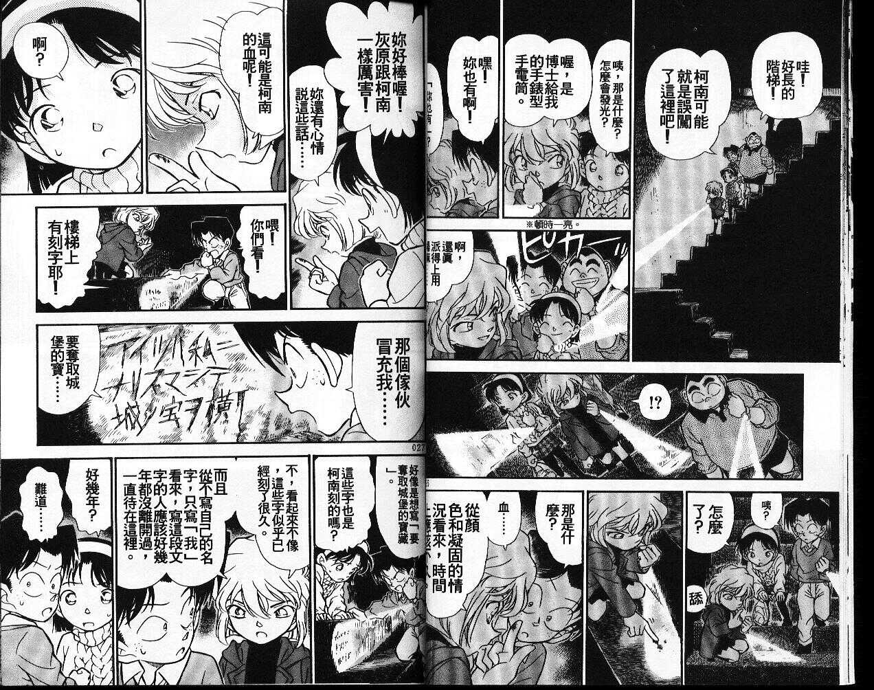 卷21-名侦探柯南-青山刚昌（第15张）