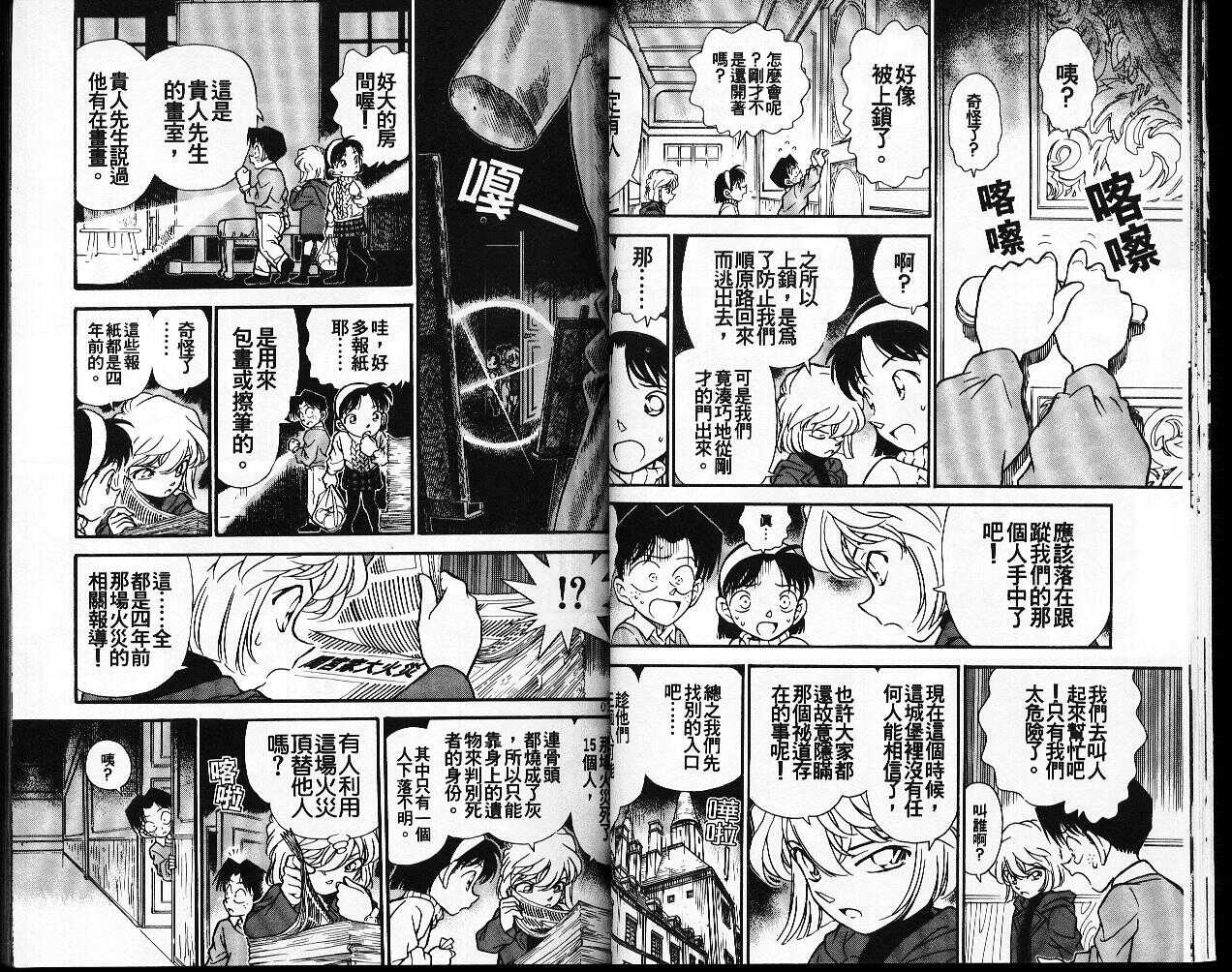 卷21-名侦探柯南-青山刚昌（第17张）