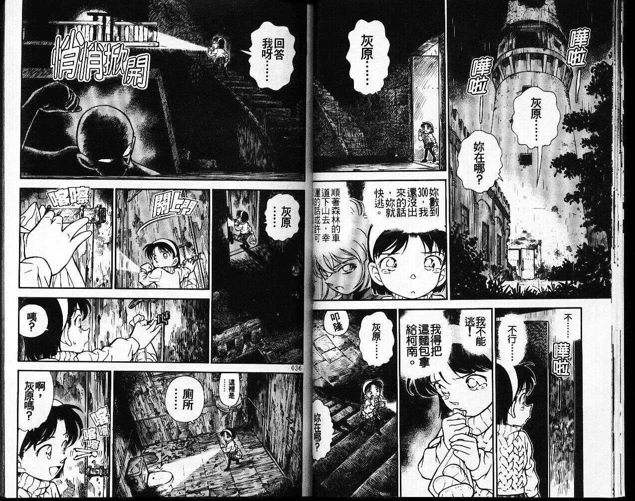 卷21-名侦探柯南-青山刚昌（第20张）