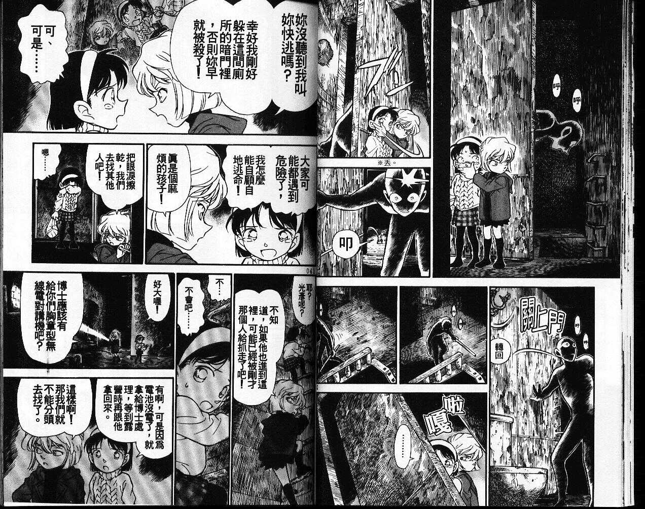 卷21-名侦探柯南-青山刚昌（第22张）