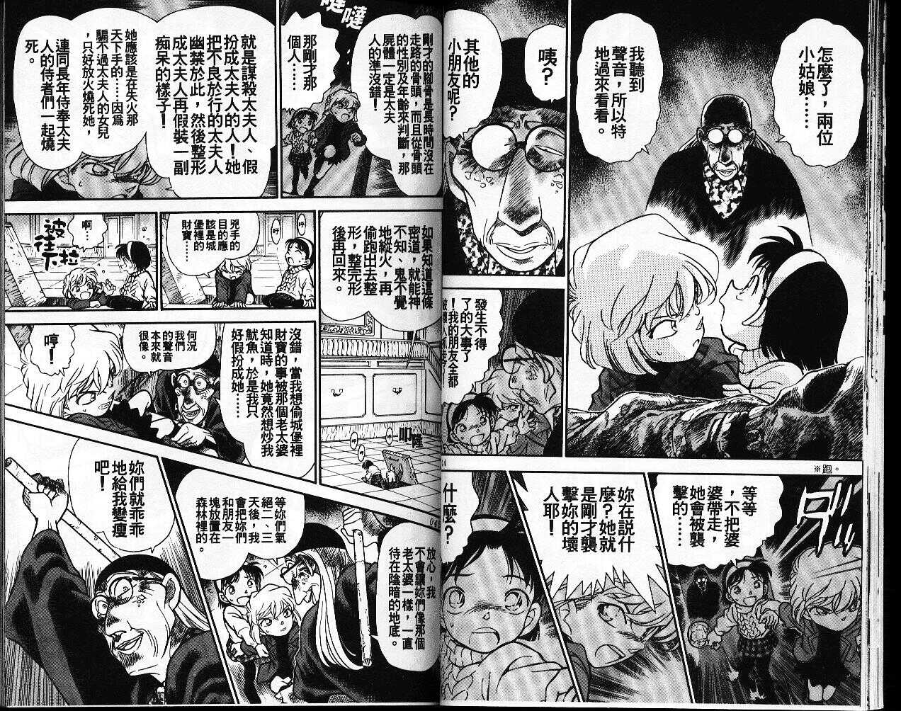 卷21-名侦探柯南-青山刚昌（第24张）