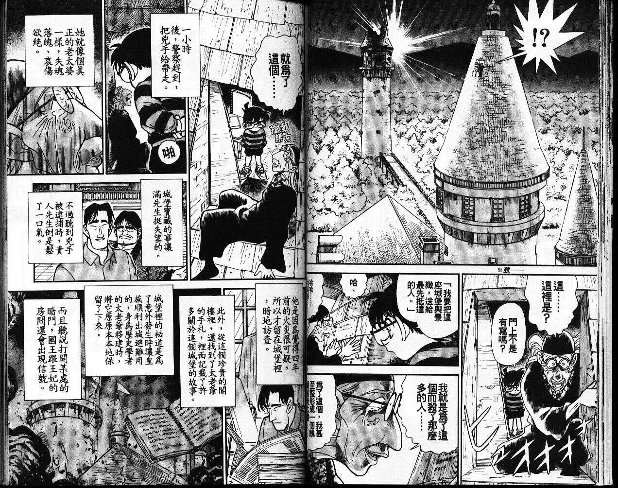 卷21-名侦探柯南-青山刚昌（第27张）