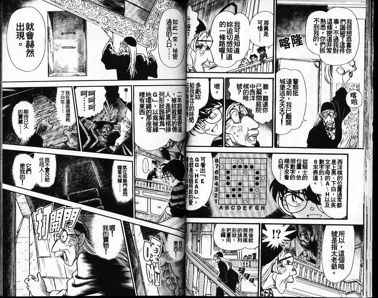 卷21-名侦探柯南-青山刚昌（第26张）