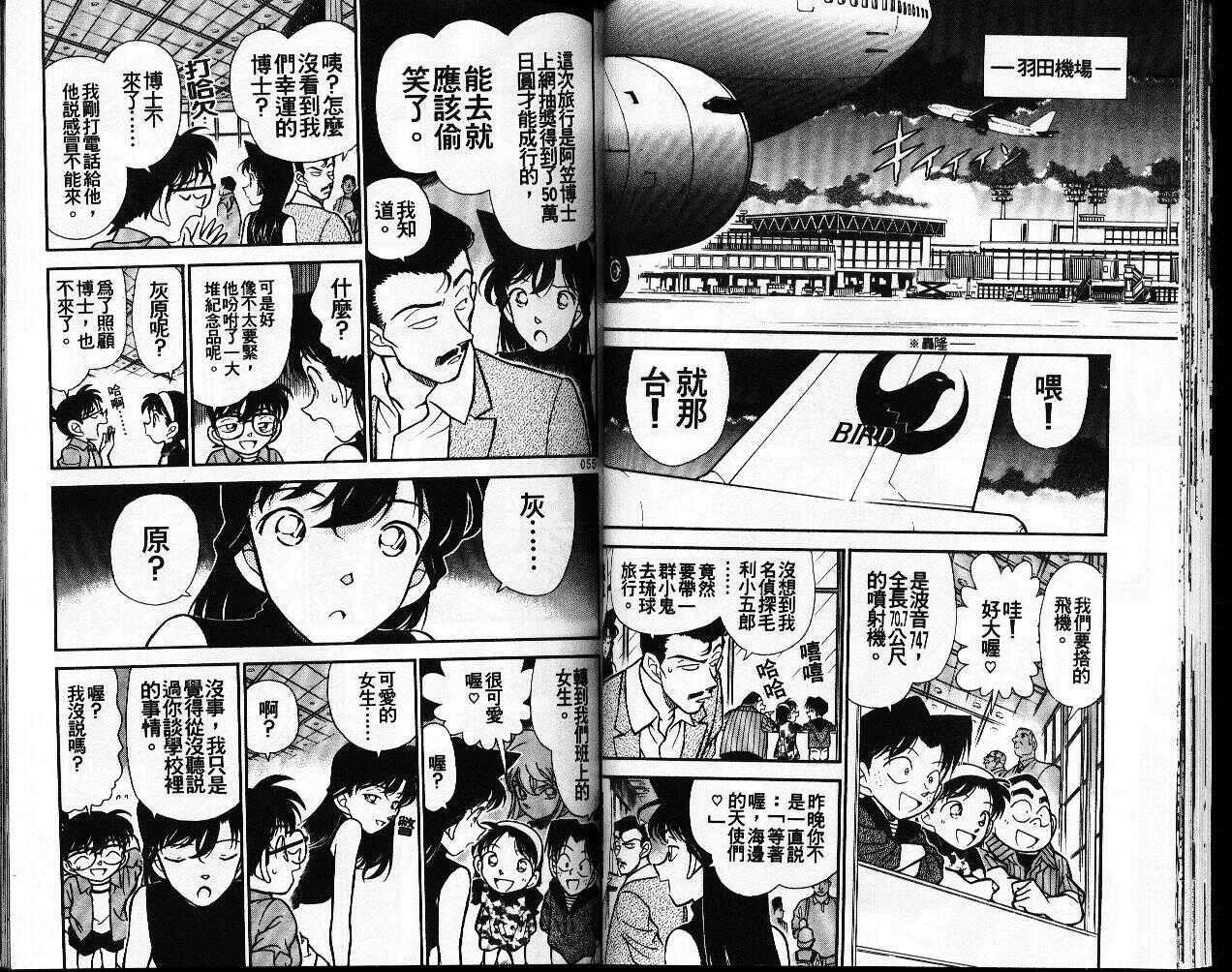 卷21-名侦探柯南-青山刚昌（第29张）