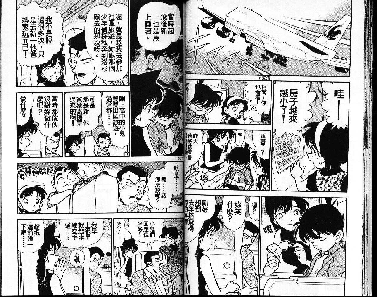 卷21-名侦探柯南-青山刚昌（第30张）