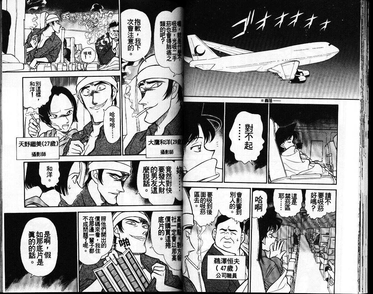 卷21-名侦探柯南-青山刚昌（第31张）