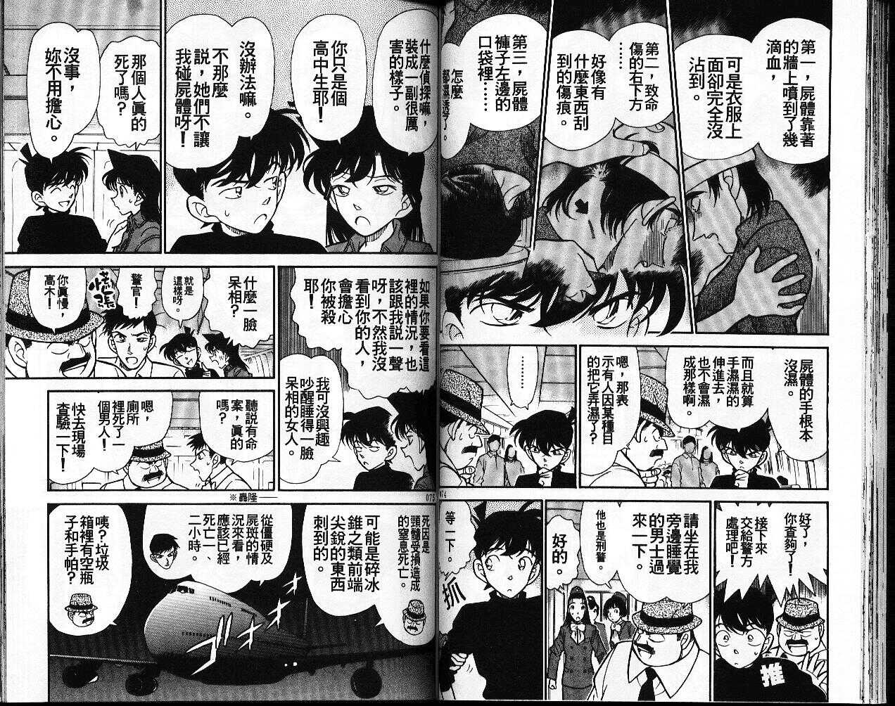 卷21-名侦探柯南-青山刚昌（第39张）