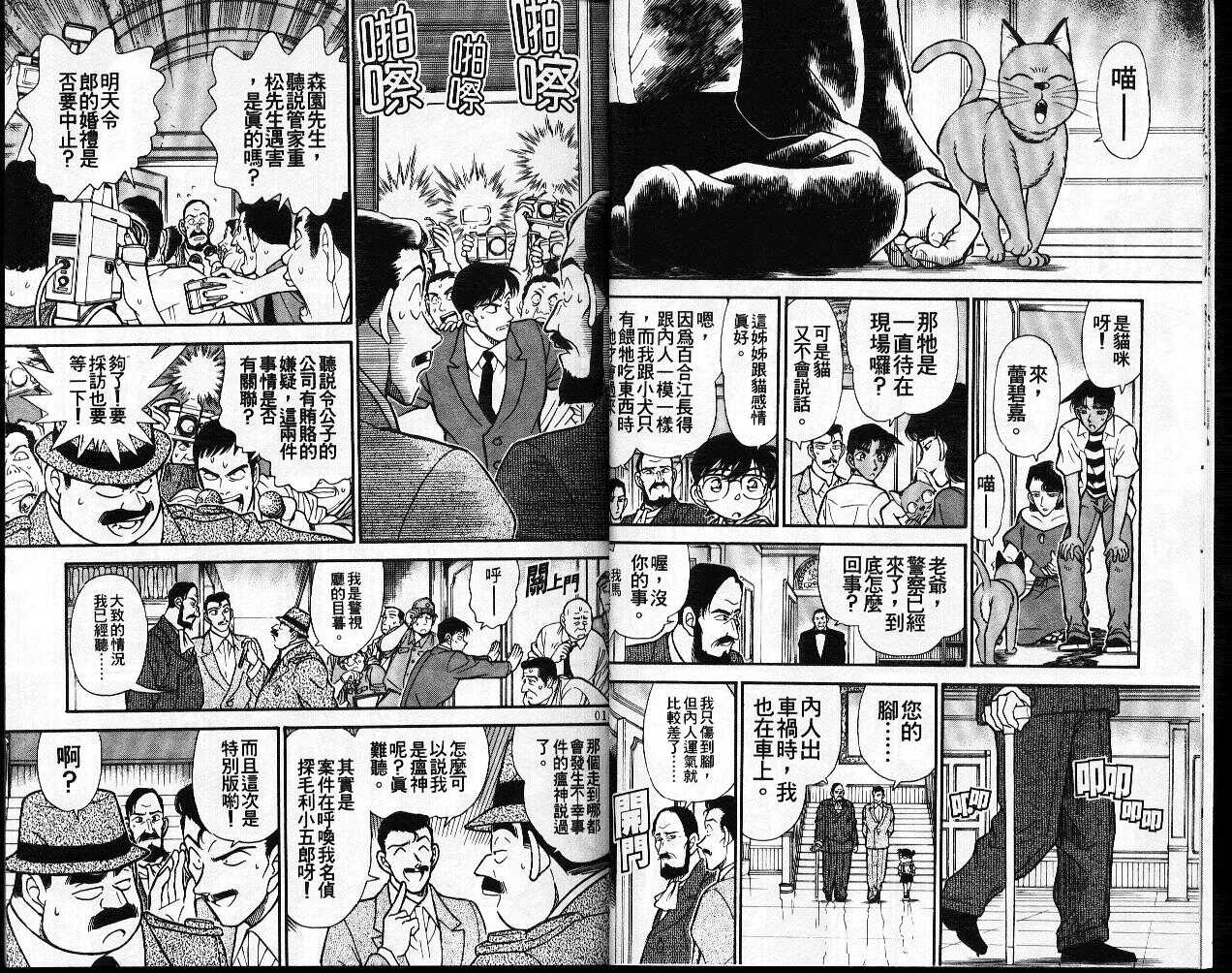 卷22-名侦探柯南-青山刚昌（第8张）